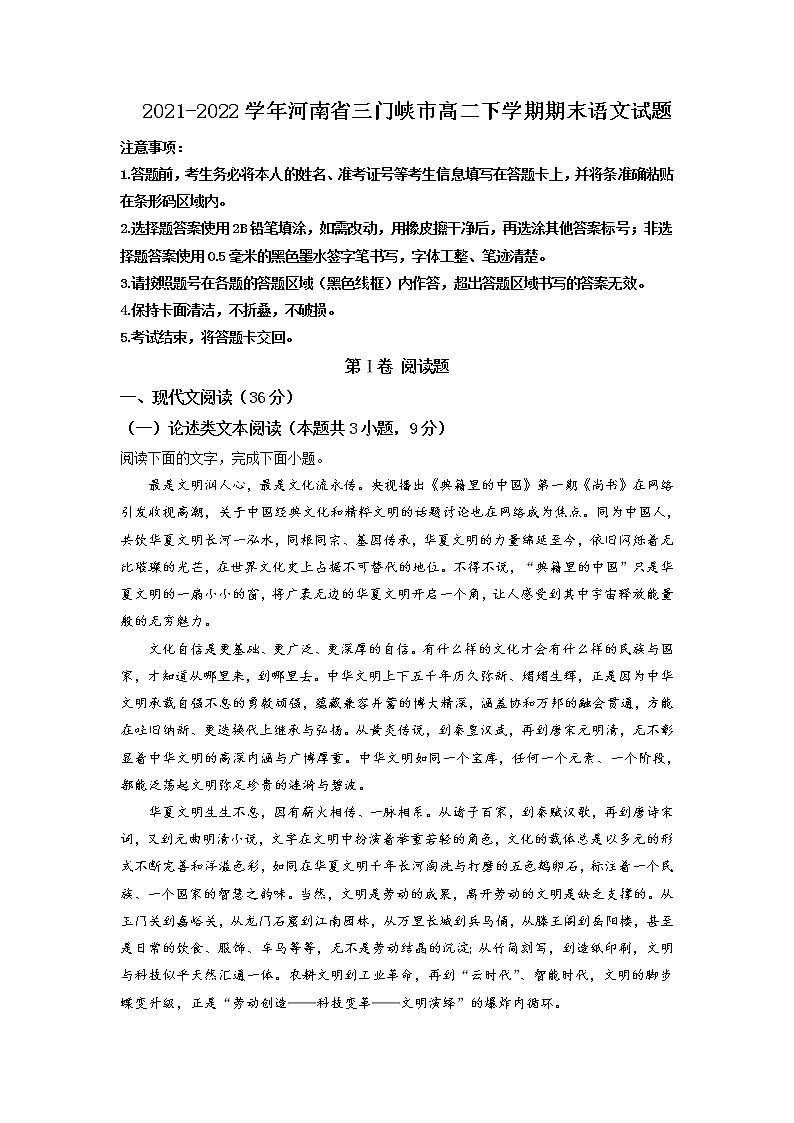 2021-2022学年河南省三门峡市高二下学期期末语文试题解析版01