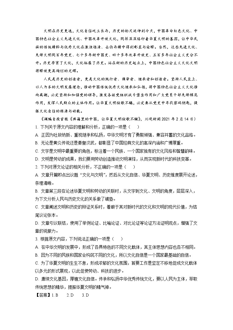 2021-2022学年河南省三门峡市高二下学期期末语文试题解析版02