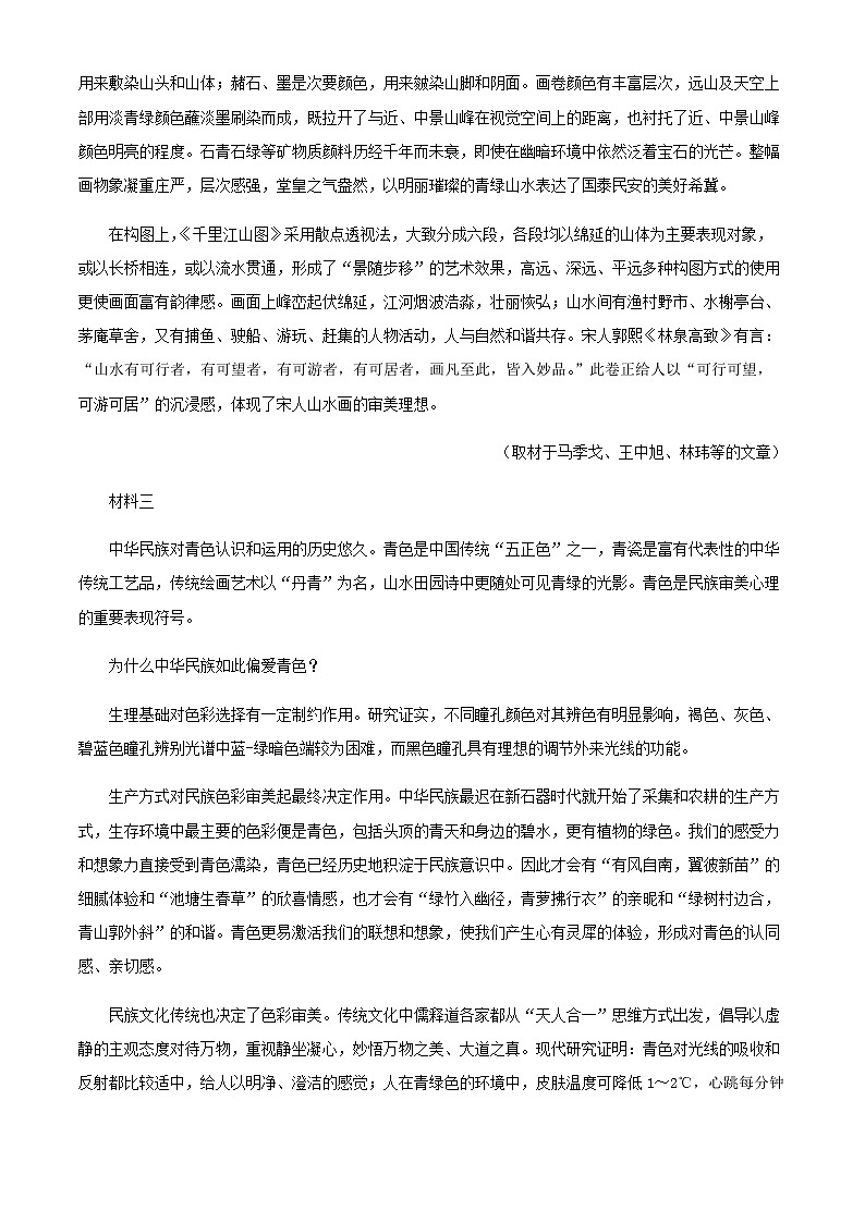2021-2022学年福建省龙岩市连城县一中高二下学期月考（二）语文试题含解析第2页
