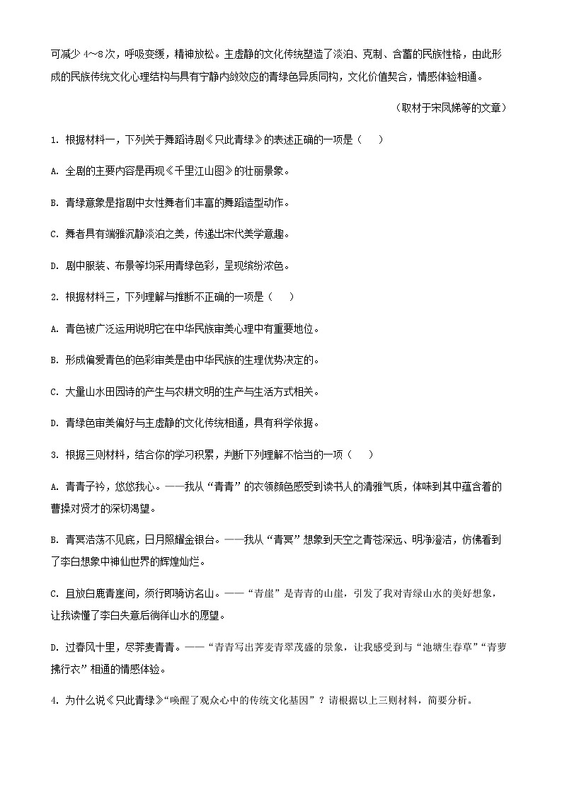 2021-2022学年福建省龙岩市连城县一中高二下学期月考（二）语文试题含解析第3页