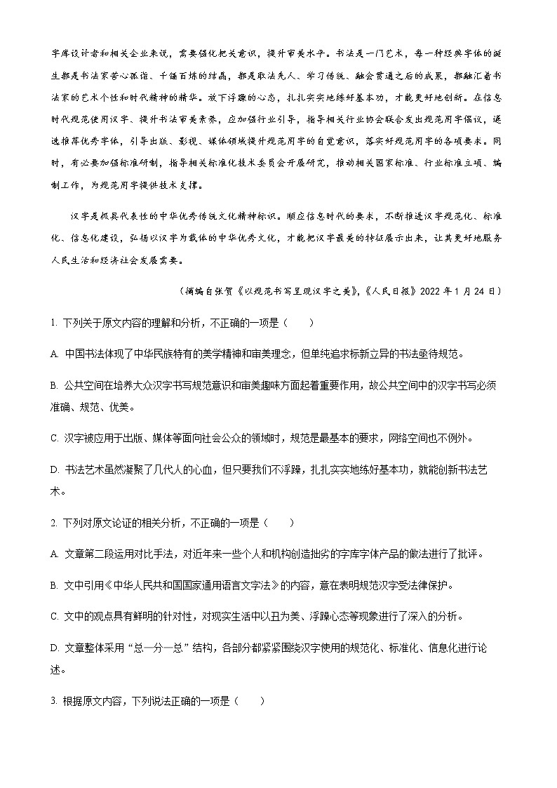 2021-2022学年河南省郑州市四中高二下学期第三次月考语文试题含解析第2页
