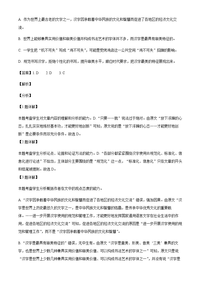 2021-2022学年河南省郑州市四中高二下学期第三次月考语文试题含解析第3页