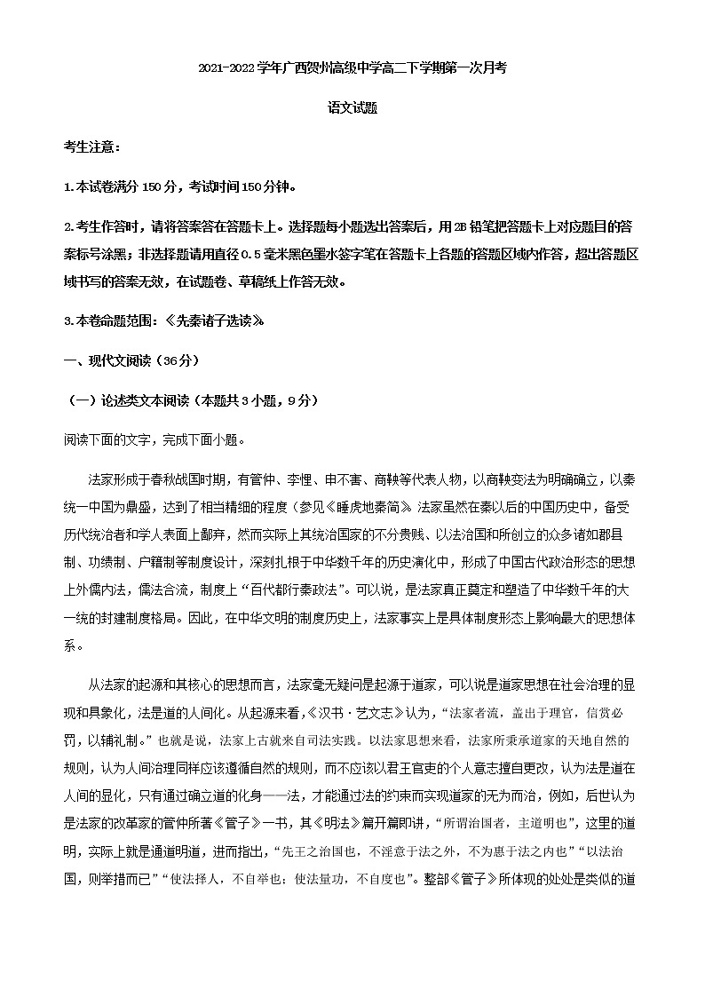 2021-2022学年广西贺州高级中学高二下学期第一次月考语文试题含解析01