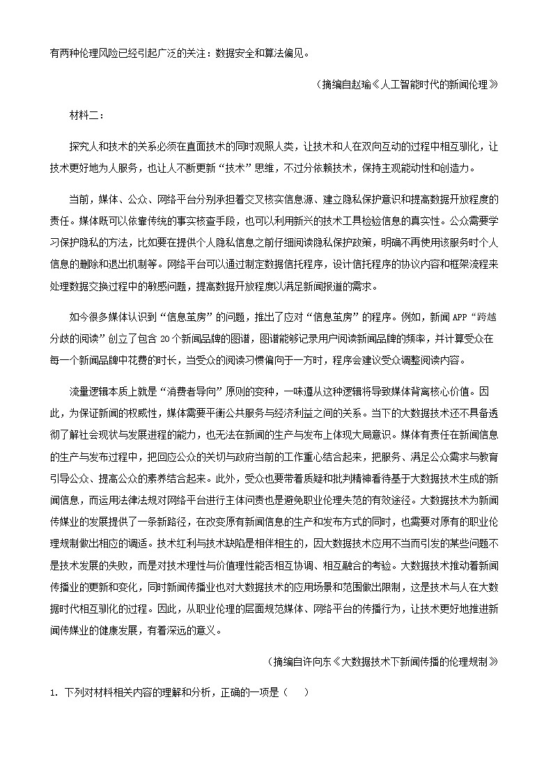 2021-2022学年黑龙江省七台河市第一中学高一下学期期中语文试题含解析02