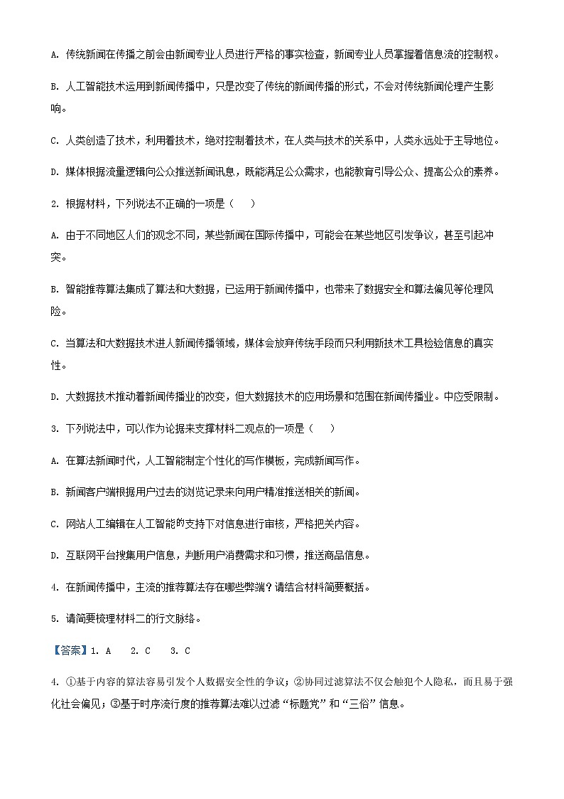 2021-2022学年黑龙江省七台河市第一中学高一下学期期中语文试题含解析03