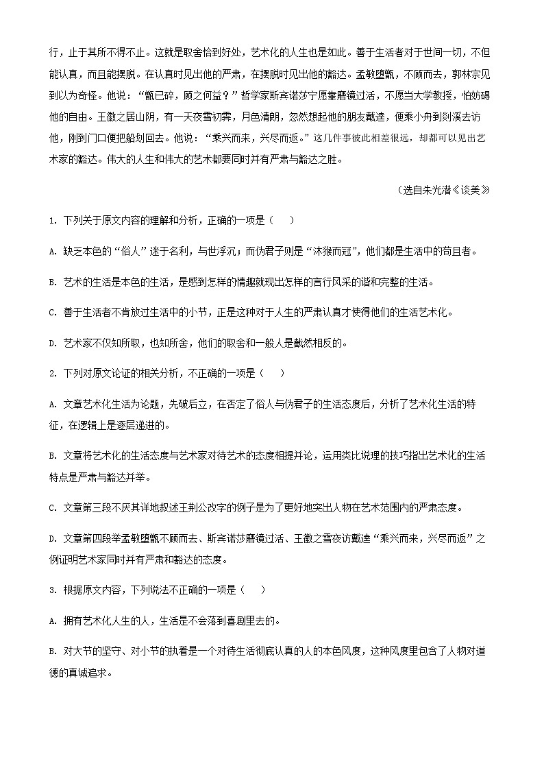 2021-2022学年宁夏回族自治区银川第二中学高一下学期期中语文试题含解析02