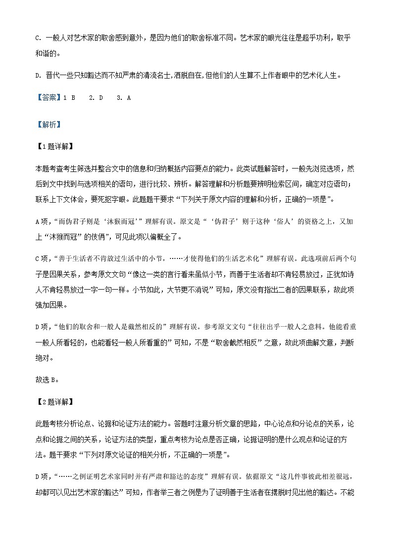 2021-2022学年宁夏回族自治区银川第二中学高一下学期期中语文试题含解析03