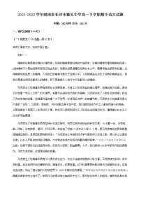 2021-2022学年湖南省长沙市雅礼中学高一下学期期中语文试题含解析