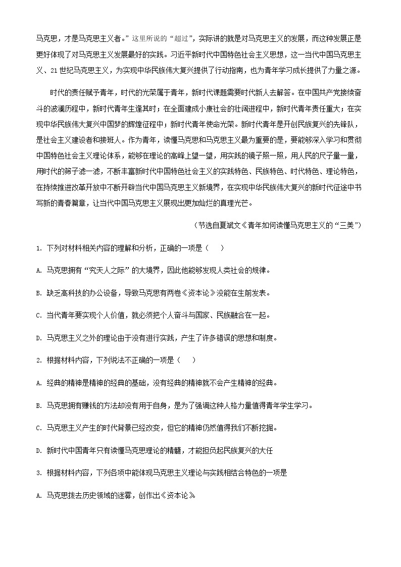 2021-2022学年湖南省长沙市雅礼中学高一下学期期中语文试题含解析03