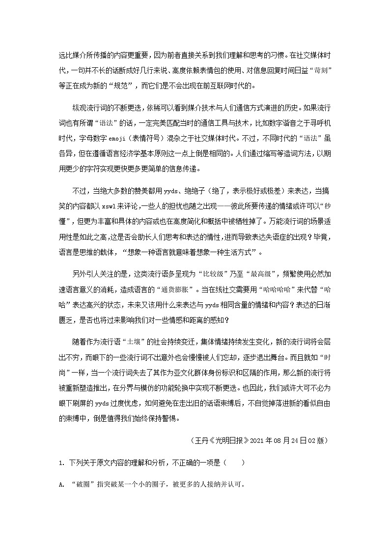 2021-2022学年河南省驻马店市环际大联考高一下学期期中语文试题含解析02