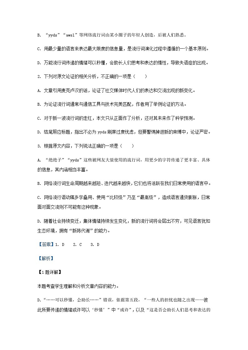 2021-2022学年河南省驻马店市环际大联考高一下学期期中语文试题含解析03
