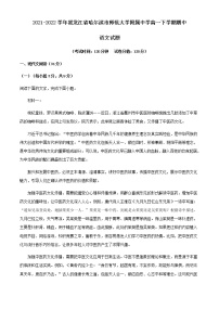 2021-2022学年黑龙江省哈尔滨市师范大学附属中学高一下学期期中语文试题含解析