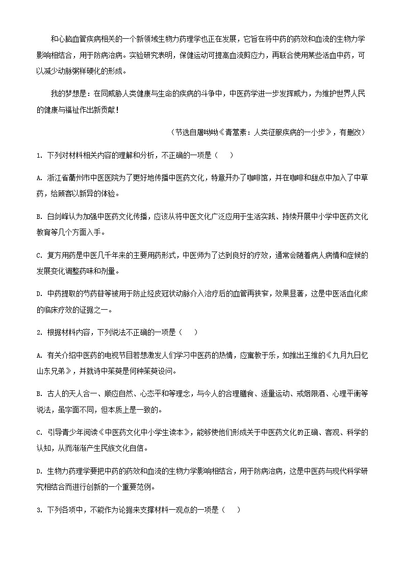 2021-2022学年黑龙江省哈尔滨市师范大学附属中学高一下学期期中语文试题含解析03