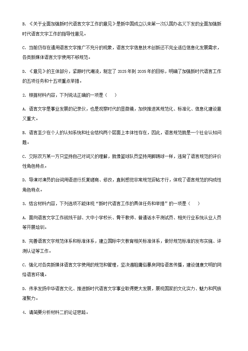 2021-2022学年甘肃省张掖市二中高一下学期期中语文试题含解析03