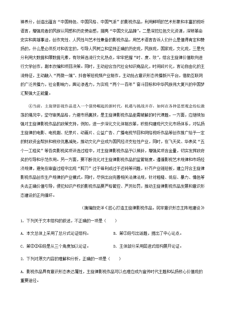 2021-2022学年陕西省榆林市一中高一下学期期中语文试题含解析第2页