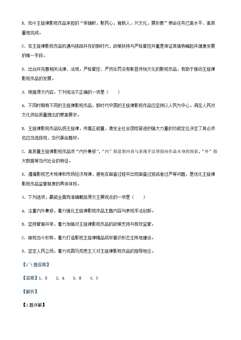 2021-2022学年陕西省榆林市一中高一下学期期中语文试题含解析第3页