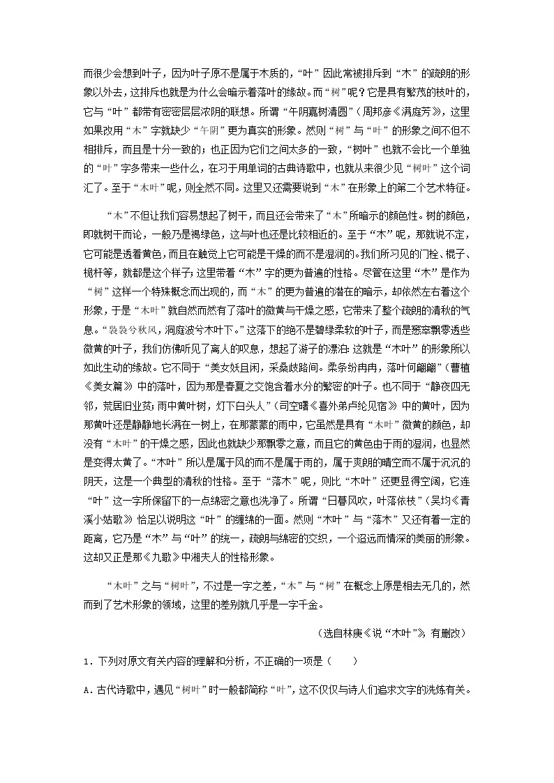 2021-2022学年黑龙江省大庆市铁人中学高一下学期期中考试语文试题含解析02