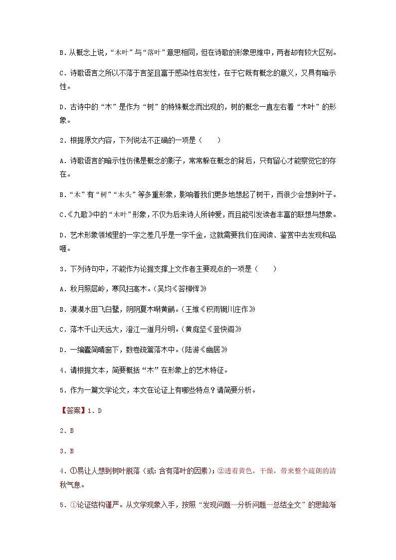 2021-2022学年黑龙江省大庆市铁人中学高一下学期期中考试语文试题含解析03