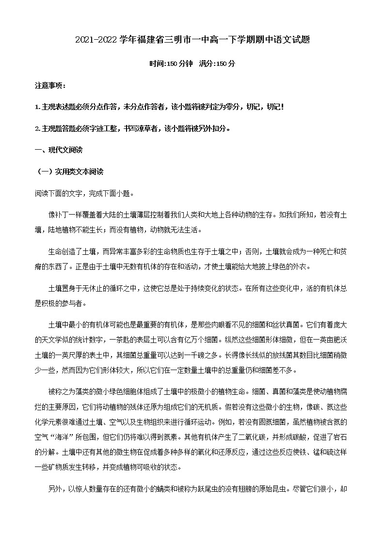 2021-2022学年福建省三明市一中高一下学期期中语文试题含解析01
