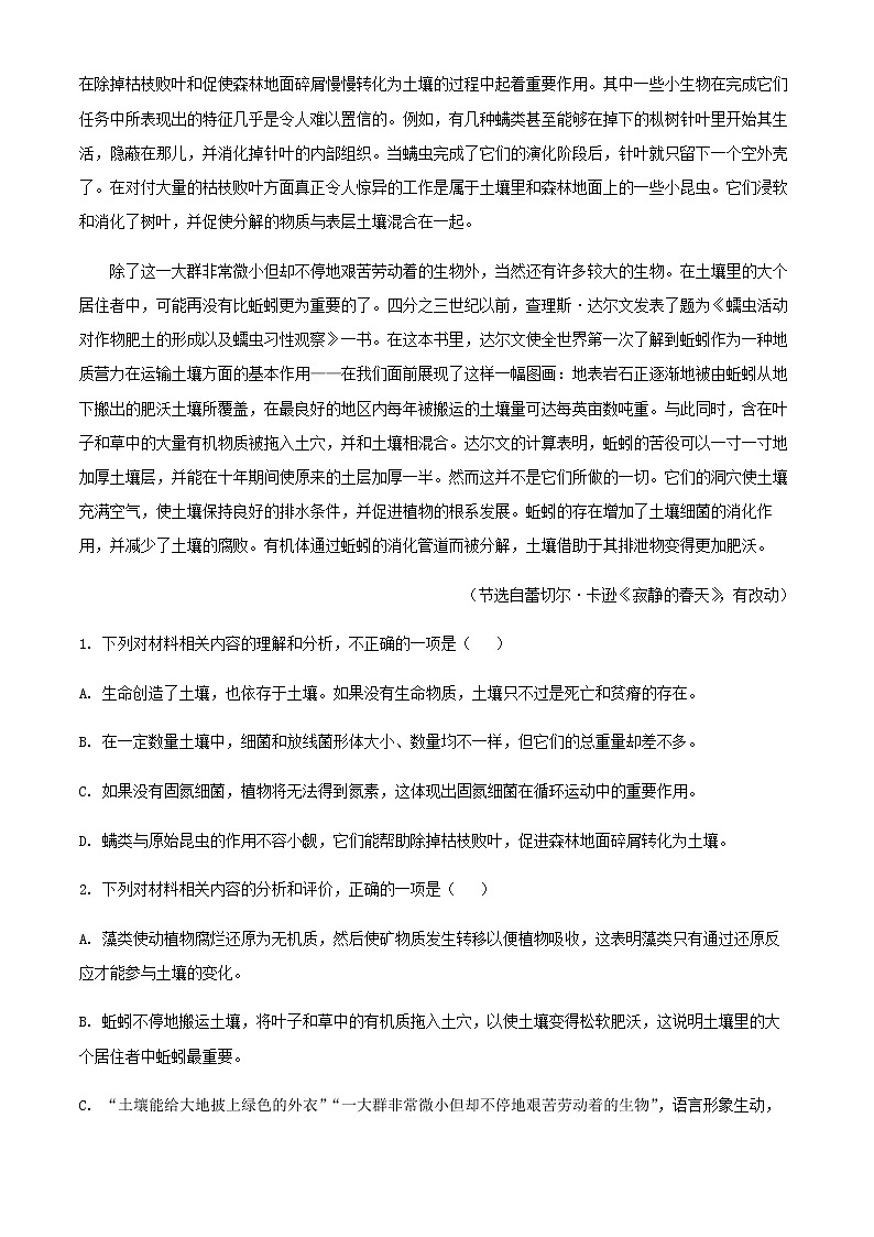 2021-2022学年福建省三明市一中高一下学期期中语文试题含解析02