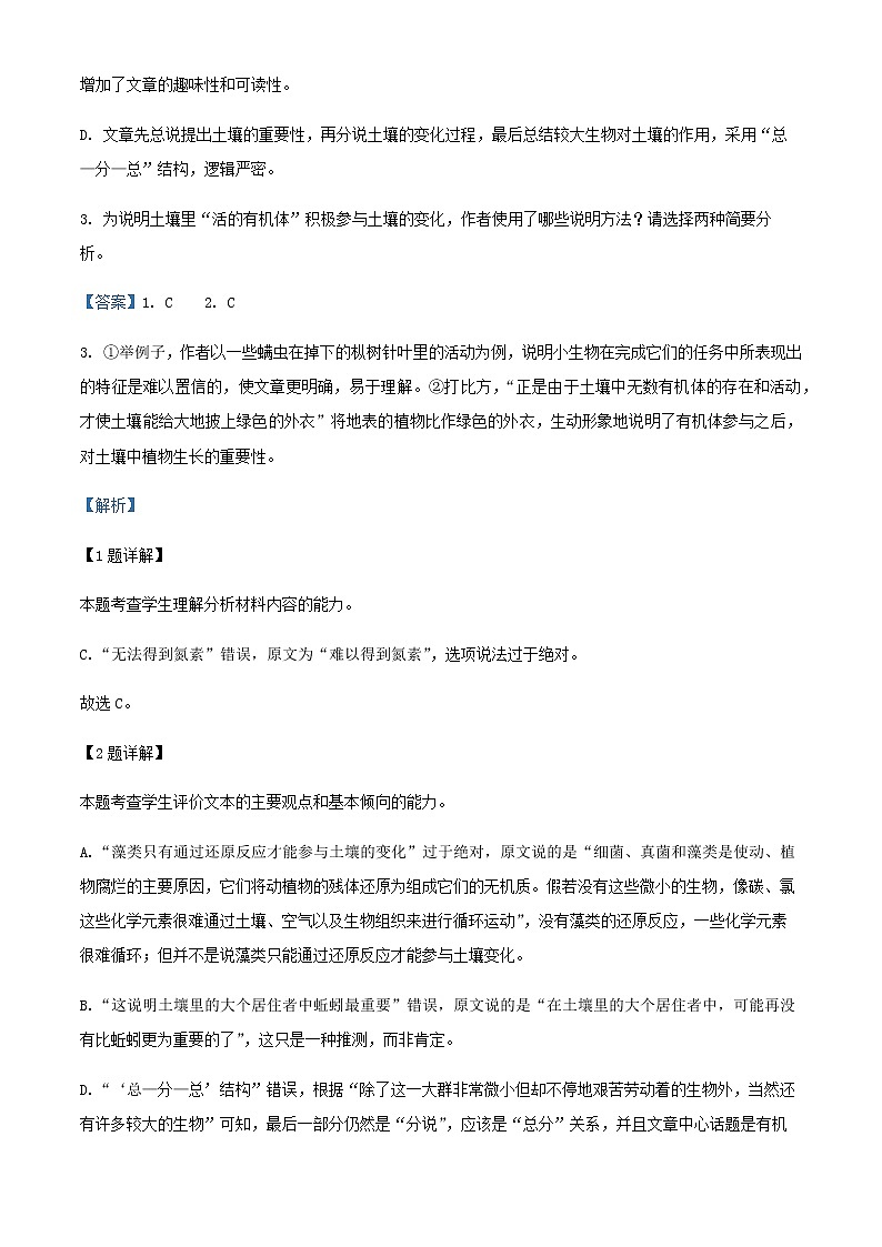 2021-2022学年福建省三明市一中高一下学期期中语文试题含解析03