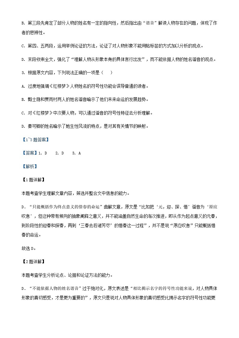 2021-2022学年陕西省安康市安康中学高一下学期期中语文试题含解析03