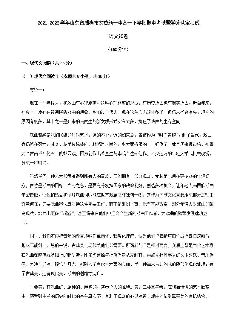 2021-2022学年山东省威海市文登新一中高一下学期期中语文试题含解析01
