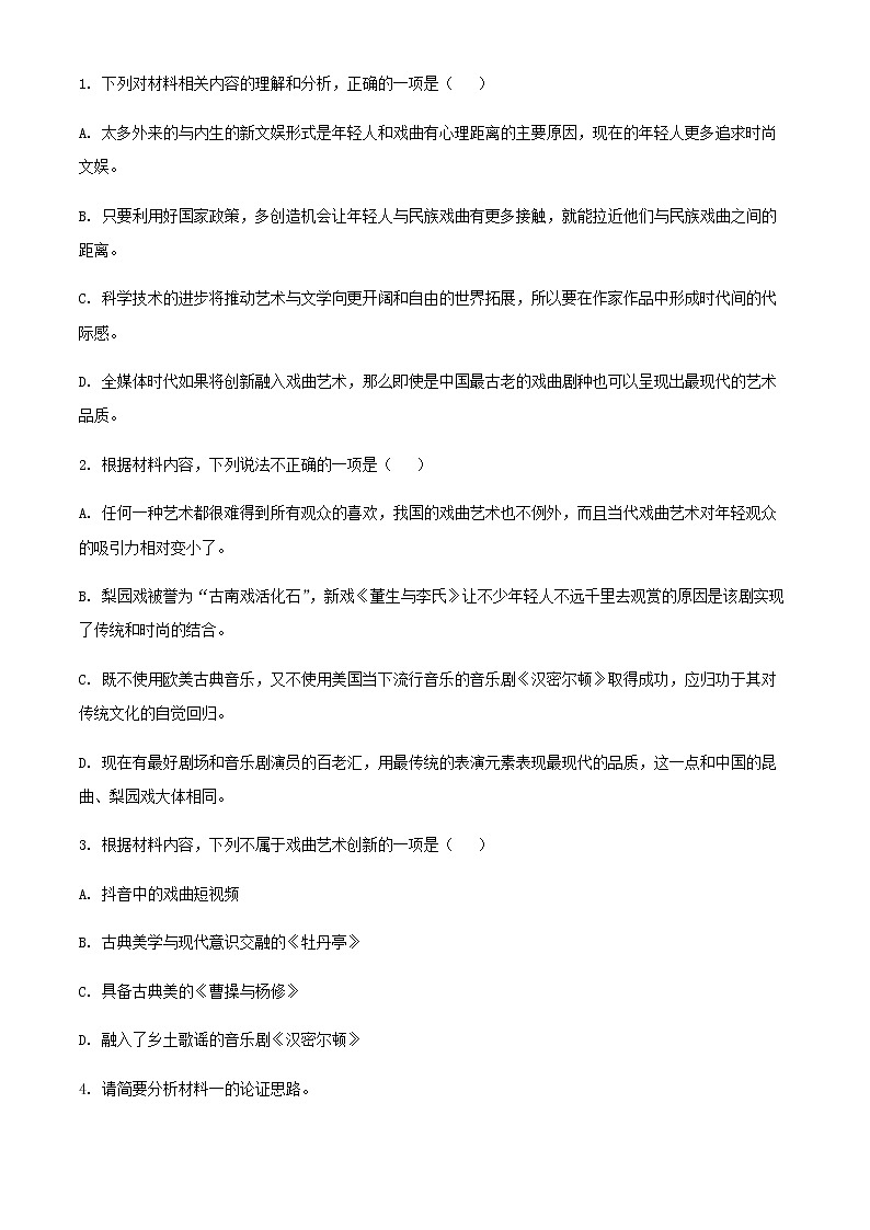 2021-2022学年山东省威海市文登新一中高一下学期期中语文试题含解析03