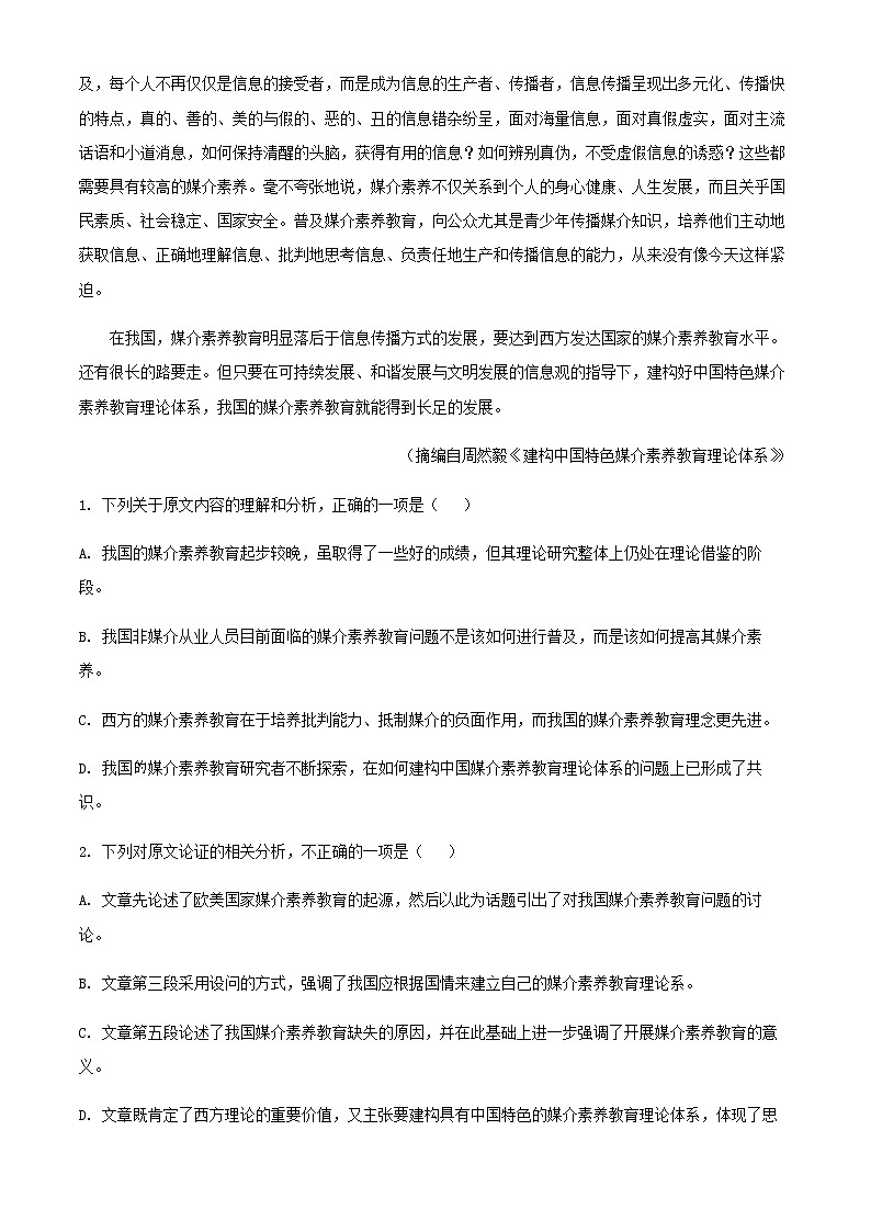 2021-2022学年云南省昆明市云南师范大学附属中学高一下学期期中语文试题含解析02