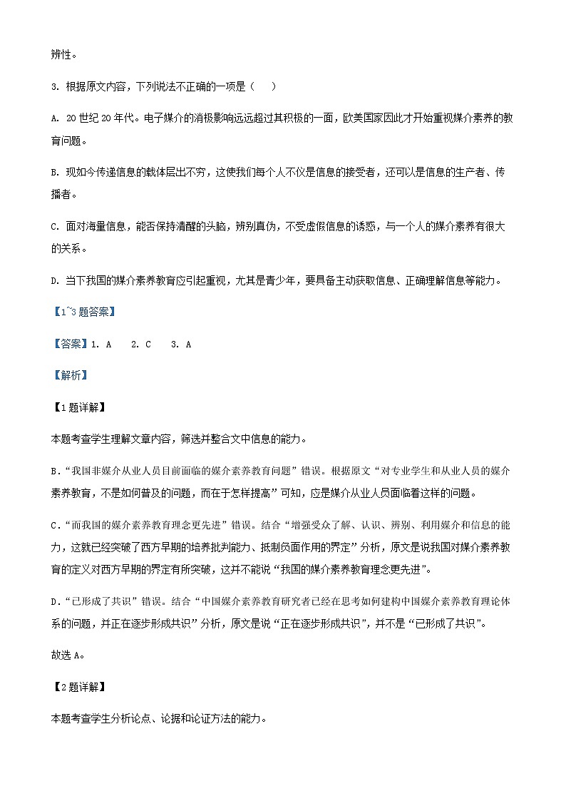 2021-2022学年云南省昆明市云南师范大学附属中学高一下学期期中语文试题含解析03
