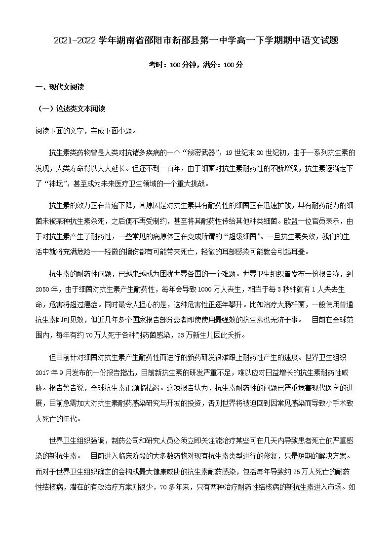 2021-2022学年湖南省邵阳市新邵县第一中学高一下学期期中语文试题含解析01