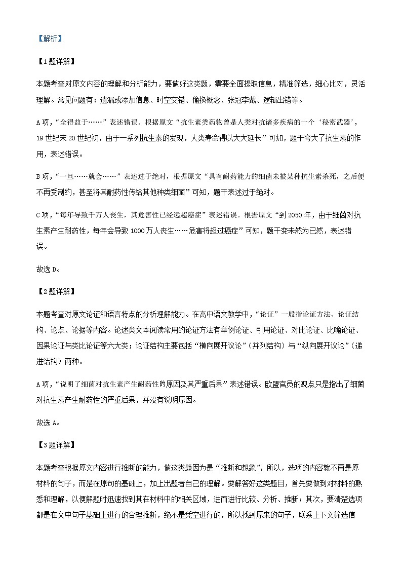 2021-2022学年湖南省邵阳市新邵县第一中学高一下学期期中语文试题含解析03