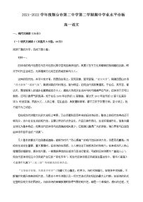 2021-2022学年山东省烟台市第二中学高一下学期期中语文试题含解析