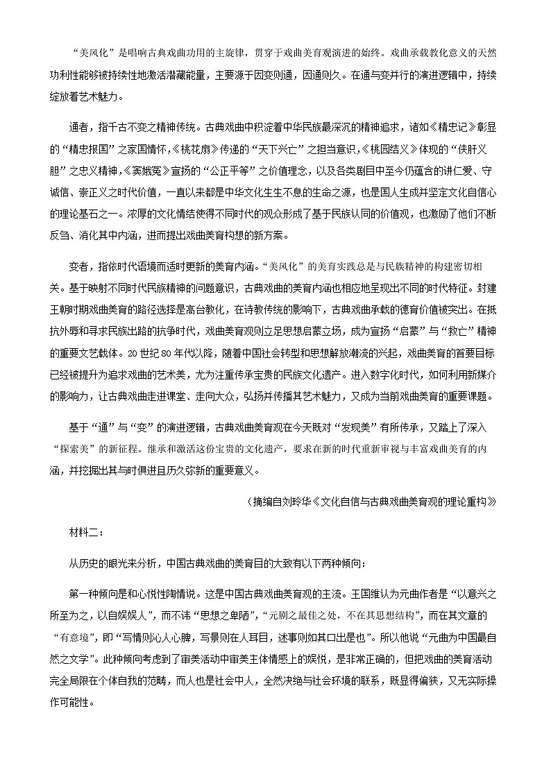 2021-2022学年福建省泉州市第五中学两校高一下学期期中联考语文试题含解析02