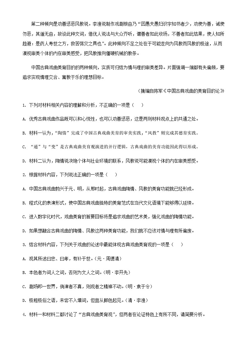 2021-2022学年福建省泉州市第五中学两校高一下学期期中联考语文试题含解析03