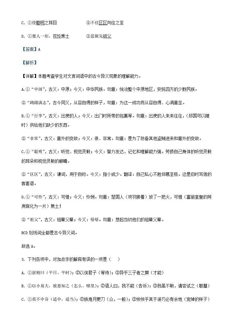 2021-2022学年吉林省吉林市一中高一下学期期中语文试题含解析02