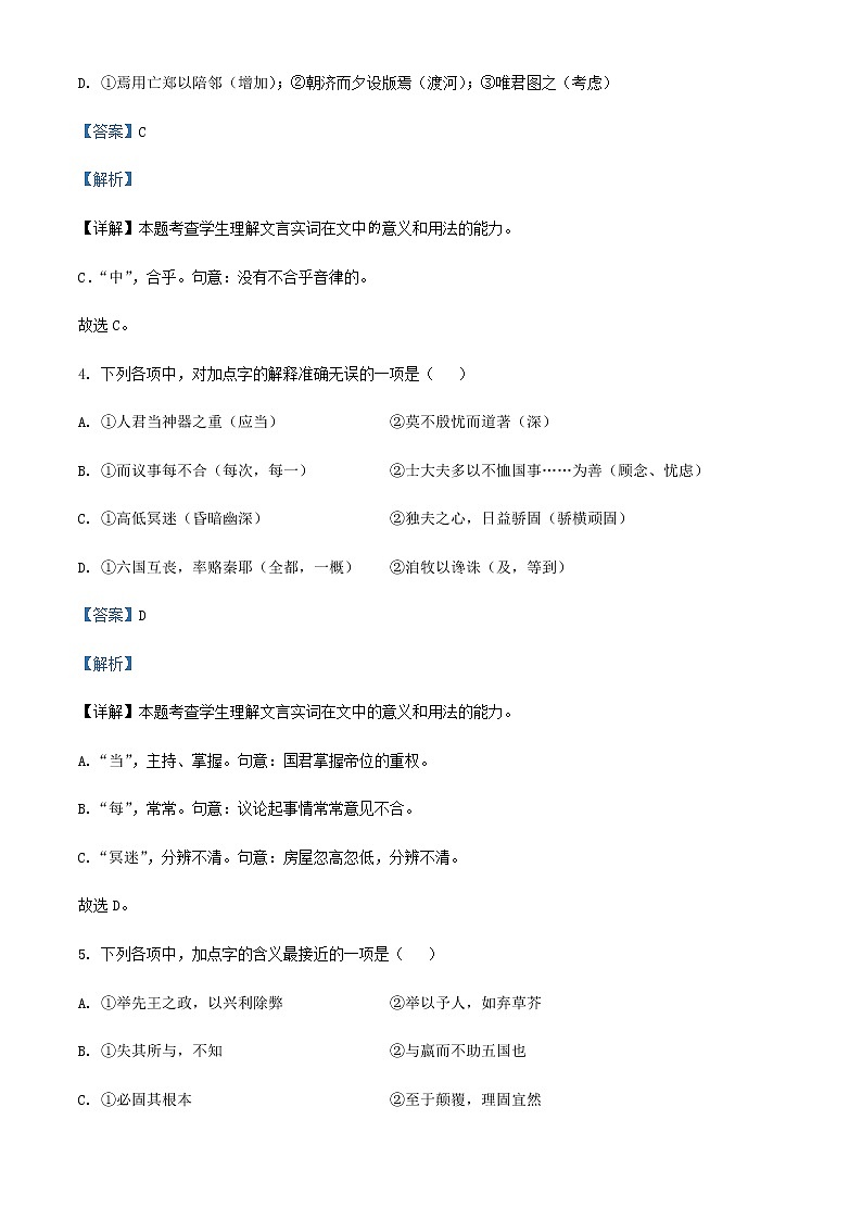 2021-2022学年吉林省吉林市一中高一下学期期中语文试题含解析03