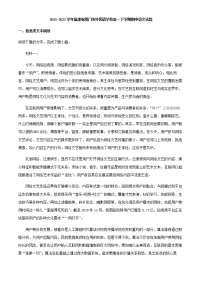 2021-2022学年福建省厦门市外国语学校高一下学期期中语文试题含解析