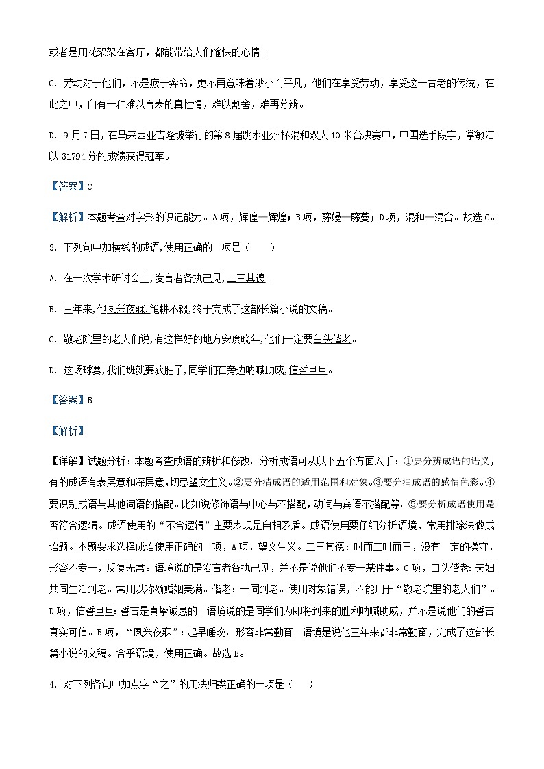 2021-2022学年甘肃省天水市秦安县一中高一下学期期中语文试题含解析02