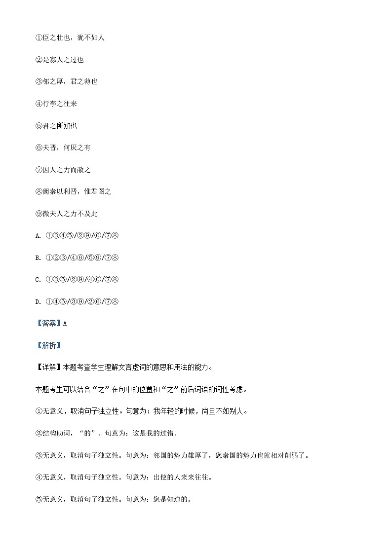 2021-2022学年甘肃省天水市秦安县一中高一下学期期中语文试题含解析03
