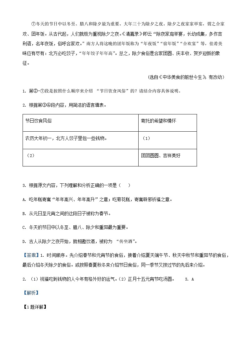 2021-2022学年西藏自治区林芝地区林芝县第二高级中学高一下学期期中语文试题含解析02