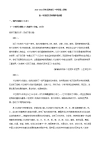 2021-2022学年江苏省无锡市天一中学高一下学期期中检测语文试题含解析