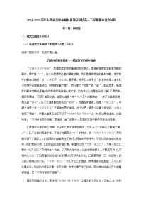 2021-2022学年山西省吕梁市柳林县部分学校高一下学期期中语文试题含解析