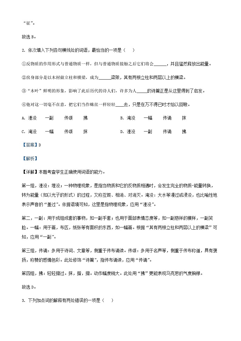 2021-2022学年山东省济南市山东师大附中高一下学期期中语文试题含解析02
