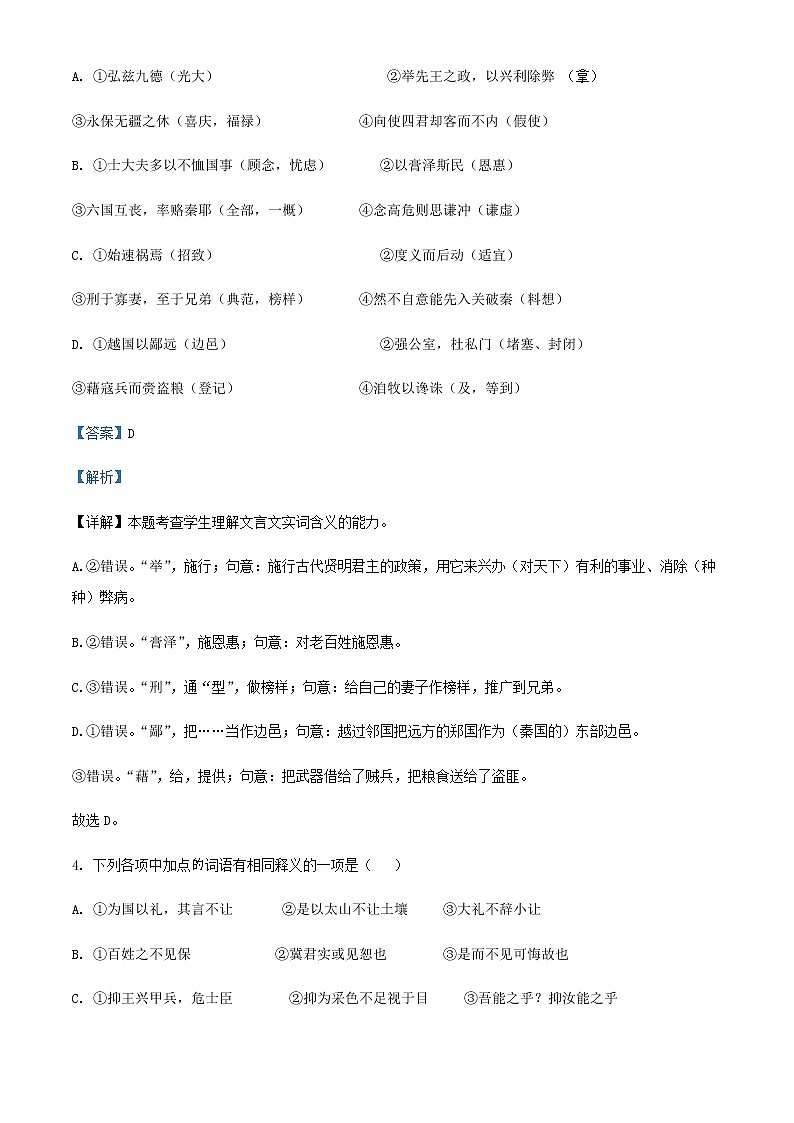 2021-2022学年山东省济南市山东师大附中高一下学期期中语文试题含解析03