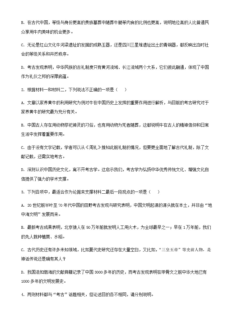 2021-2022学年广东省兴宁市一中高一下学期期中语文试题含解析03