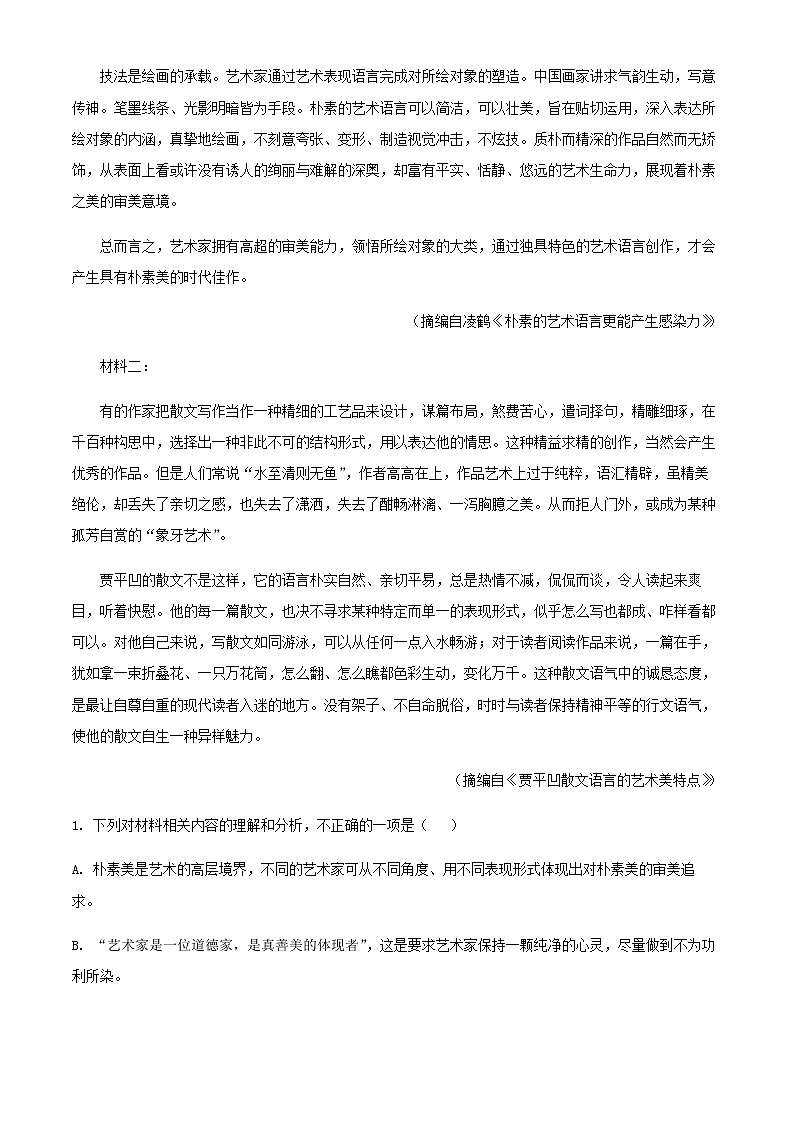 2021-2022学年河北省邢台市第一中学高一下学期第三次月考语文试题含解析第2页