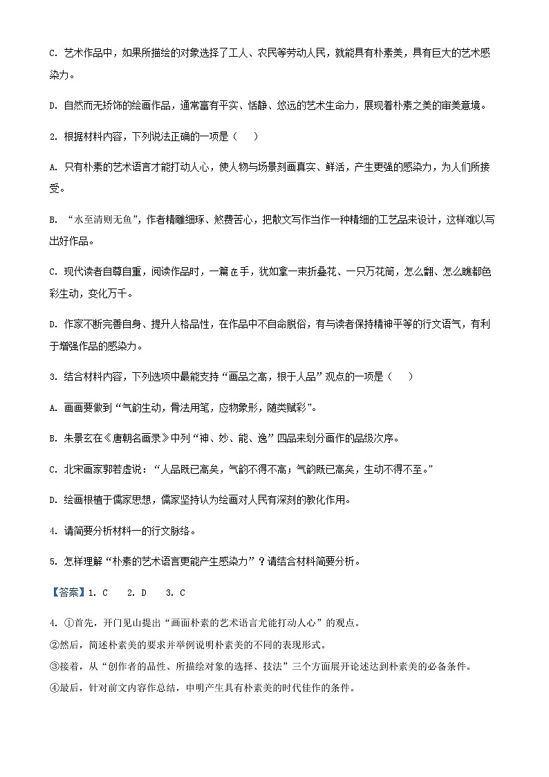 2021-2022学年河北省邢台市第一中学高一下学期第三次月考语文试题含解析第3页