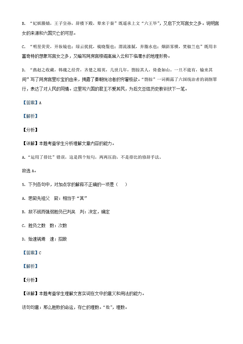 2021-2022学年福建省龙岩市一中高一下学期第三次月考语文试题含解析第3页