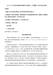 2021-2022学年四川省射洪市射洪中学校高一下学期第二次月考语文试题含解析